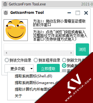 GetIconFrom Tool - 简易的图标提取工具